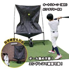 中古 オートリターン・フロントトス 野球トスマシン 打撃練習用 - メルカリ