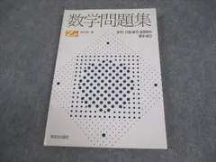 2026年最新】基礎解析・代数幾何の人気アイテム - メルカリ