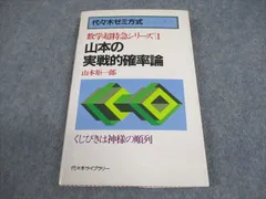 2026年最新】山本矩一郎 実戦的確率論の人気アイテム - メルカリ