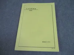 2026年最新】鉄緑会 化学 冊子の人気アイテム - メルカリ