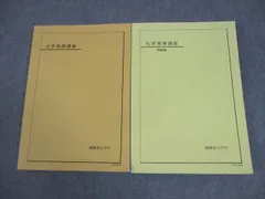 2026年最新】鉄緑会 化学 分野別の人気アイテム - メルカリ