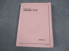 鉄緑会 英語実戦講座 英文法問題 高2 - メルカリ