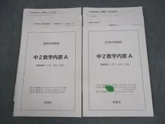 2026年最新】鉄緑会 中2 数学 テキストの人気アイテム - メルカリ