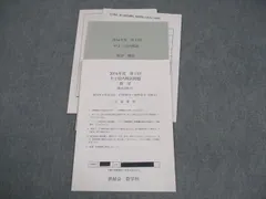2026年最新】鉄緑会 中1 数学テストの人気アイテム - メルカリ
