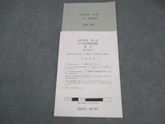 2026年最新】鉄緑会 校内模試 中3の人気アイテム - メルカリ