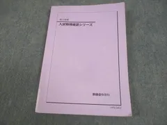 2026年最新】鉄緑会入試物理演習の人気アイテム - メルカリ