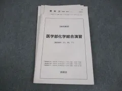 2026年最新】鉄緑会 化学 直前の人気アイテム - メルカリ