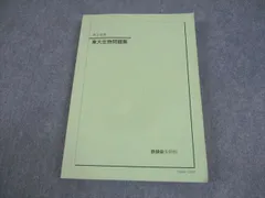 2026年最新】鉄緑会 高2生物の人気アイテム - メルカリ