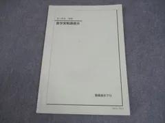 2026年最新】鉄緑会 数学実戦講座の人気アイテム - メルカリ
