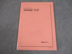 2026年最新】鉄緑会 英語 高1の人気アイテム - メルカリ