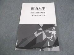 2026年最新】南山大学 問題集の人気アイテム - メルカリ