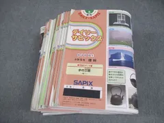 サピックス＊デイリーサピックス＊５年 小５＊理科／全３７回 完全版＊２０２４年 SAPIX サピックス 小5 理科 デイリーサピックス 2024年度版 530-01〜37