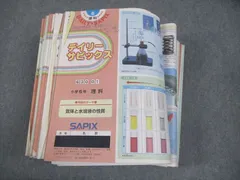2026年最新】サピックス 理科 デイリーの人気アイテム - メルカリ