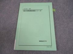 2024年度 高2数III 実戦講座 Test Seminar 鉄緑会 - メルカリ
