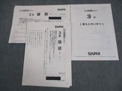 サピックス＊3年／実力診断サピックスオープン テスト＊2022年 