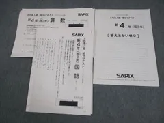 SAPIX サピックス 小3 新4年(現3年) 3月度入室・組分けテスト 2021年3月実施 国語/算数 004s2D