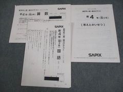 サピックス 新4年(現3年) 3月度入室・組分けテスト&4年 3月度復習