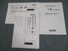 希少❗️サピックス4年5月度入室テスト2025年原本❗️3月入室組分け対策 2026年最新】sapix 組分けテスト 4年の人気アイテム - メルカリ
