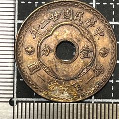 古銭 中華民国1分銅貨 中華民国5年 2枚 - メルカリ