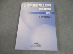 2026年最新】診療情報管理士 問題の人気アイテム - メルカリ
