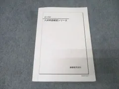 2026年最新】鉄緑会 英語 確認シリーズの人気アイテム - メルカリ