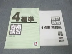 2026年最新】日能研 4年 春期講習の人気アイテム - メルカリ