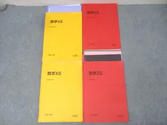 2026年最新】駿台 数学 xsの人気アイテム - メルカリ