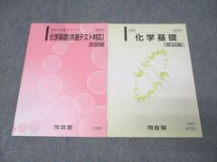 河合塾 2026 基礎・完成シリーズ 化学 解説編 演習編 - メルカリ