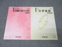 2026年最新】河合塾 化学 解説編の人気アイテム - メルカリ