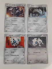 ポケモンカード　ボスゴドラ　コドラ　ココドラ　まとめ処分　S―173