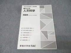 2026年最新】国家総合職 tacの人気アイテム - メルカリ