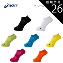 種類26：S(23～25cm)/803：オレンジ 【ゆうパケットで全国送料無料!代金引換購入不可／配達日時指定不可】asics(アシックス) ランニングカラーソックス ショート丈 ランニング スポーツソックス 男女兼用×2個セット [3013A074] ※安心
