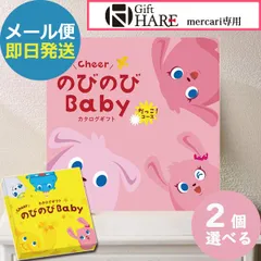 カタログギフト のびのびbaby だっこ！ 2品選べる BOO 出産祝い専用 シャディ 出産御祝 (即日発送) 送料無料 (メール便/同梱不可)【_#ssi _