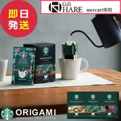 スタバ ギフト スターバックス オリガミ パーソナル ドリップコーヒーギフト SBX-20B (即日発送) 【_
