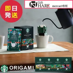 スタバ ギフト スターバックス オリガミ パーソナル ドリップコーヒーギフト SBX-30B (即日発送) 【_