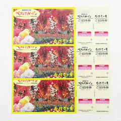 2026年最新】ベゴニアガーデン入場券の人気アイテム - メルカリ