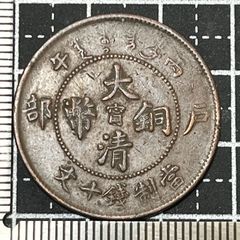 N4775【中国】大清銀幣 戸部 貳銭 竜 ドラゴン 龍 硬貨 参考品 メダル