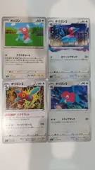ポケモンカード   ポケカ   ポリゴン   ポリゴン２   ポリゴンZ    ４枚    まとめ処分     S-170
