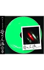 クリープハイプ『愛の点滅』初回限定盤 青盤 CD Amazon.co.jp: 愛の点滅(初回限定盤) - クリープハイプ: ミュージック