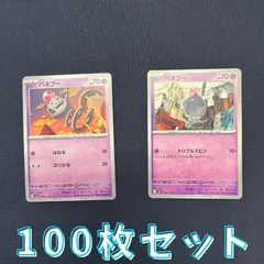 P100266(ちょう) ポケモンカード 　バネブー　100枚　まとめ売り pokemonのサムネイル
