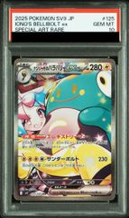 PSA10】ナンジャモのハラバリーex SAR 125/100 1枚 - メルカリ