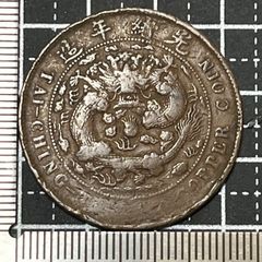 4770【中国・清】光緒元宝 二十文 硬貨 コイン 古銭 絵銭 - メルカリ