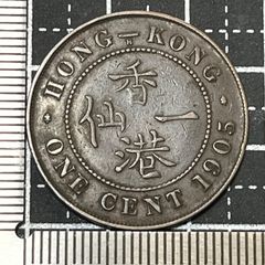 古銭】中華民国五年 広東省造 壹仙銅幣 1916年 黄銅貨 ONE CENT英字