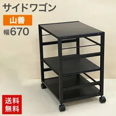中古 デスクサイドワゴン 山善 NNGS-3R サイドワゴン キャスター付き A4サイズ対応 W530 × D400 × H630mmブラック 送料無料のサムネイル