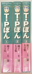 トイレット博士 トイレット研究所篇 全巻セット 帯付き/初版本 とりい