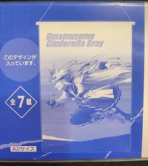 BANDAI SPIRITS 一番くじ アニメ ウマ娘 シンデレラグレイ 灰の怪物vs白い稲妻 F賞 オグリキャップ 描きおろしタペストリー