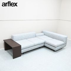 正規品□arflex アルフレックス□SONA コーナーソファ クリーニング済