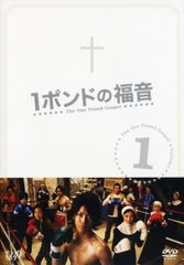 1ポンドの福音 DVD-BOX〈5枚組〉 - メルカリ