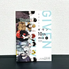 ギヴン 10th mix アニメDVDつき限定版　アニメイトオリジナル特典描き下ろし リーフレット