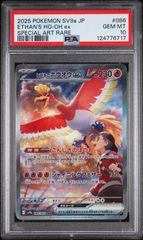 PSA10】 ヒビキのホウオウex SAR 熱風のアリーナ 086/063 - メルカリ